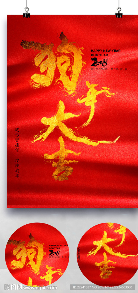狗年大吉海报