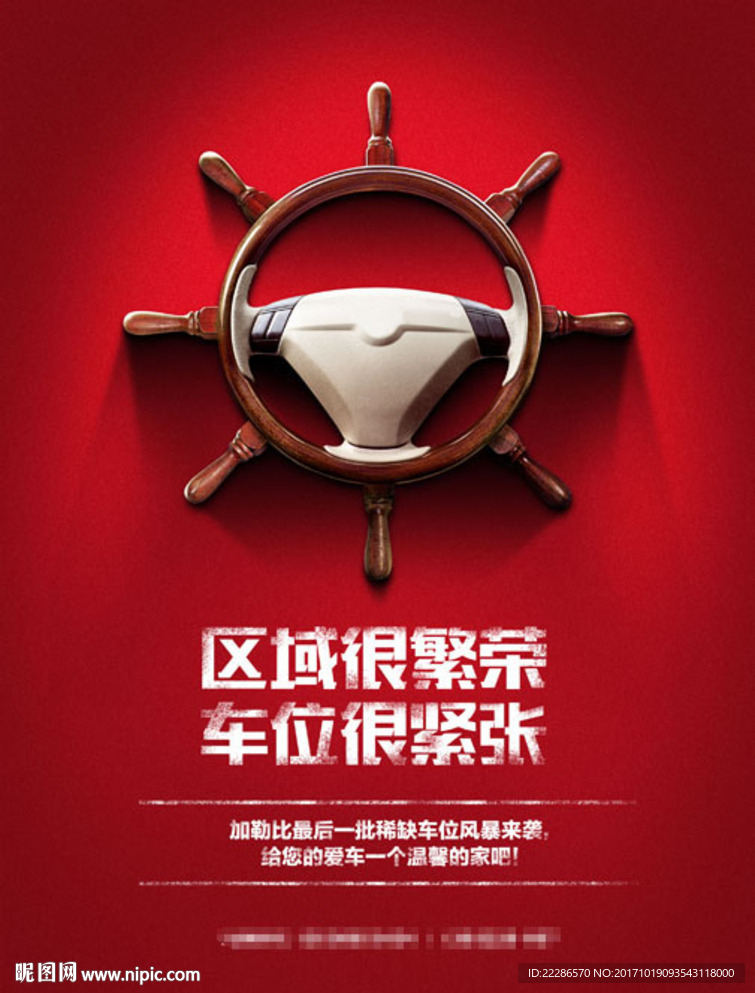 车位销售创意广告