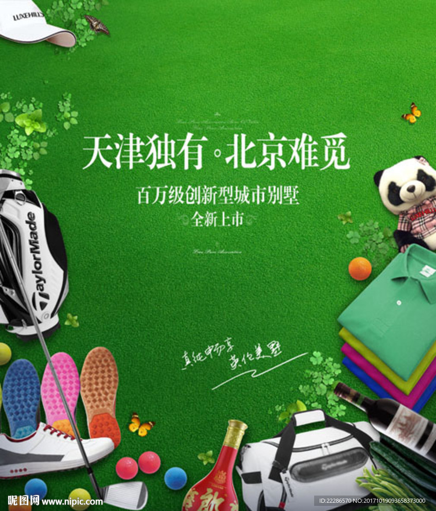 春季高尔夫热身赛海报