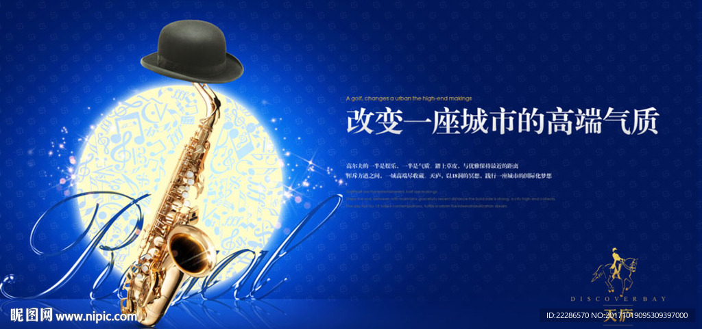 萨克斯音乐会