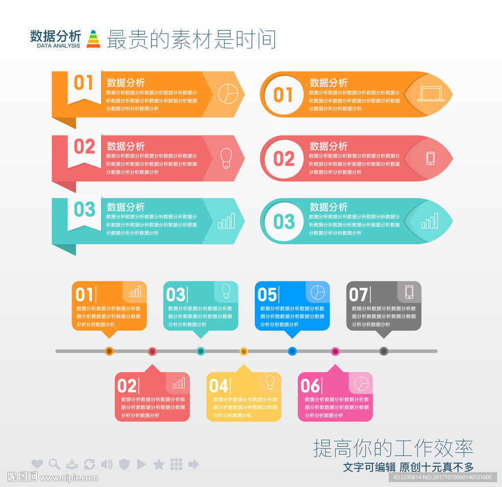 数据分析