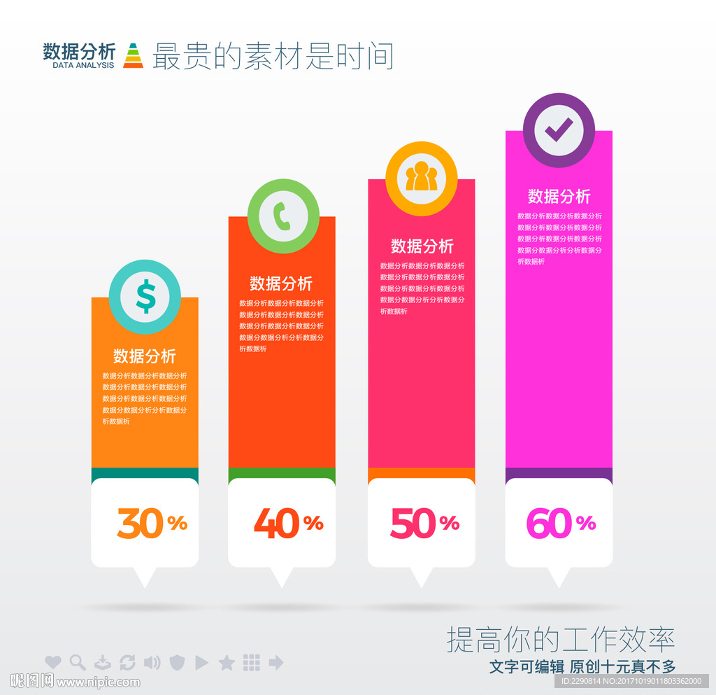 数据分析