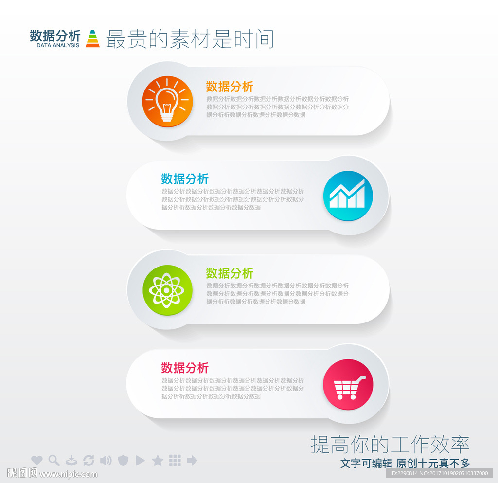 数据分析