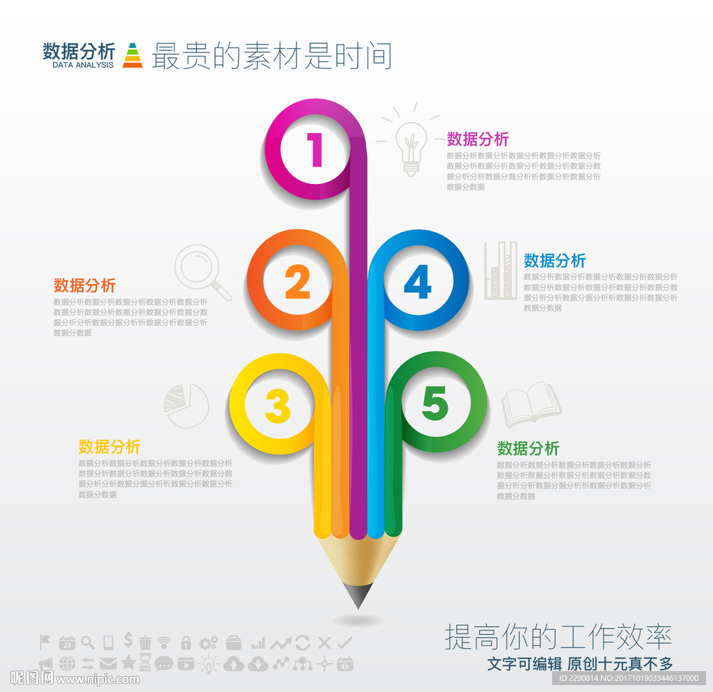 数据分析