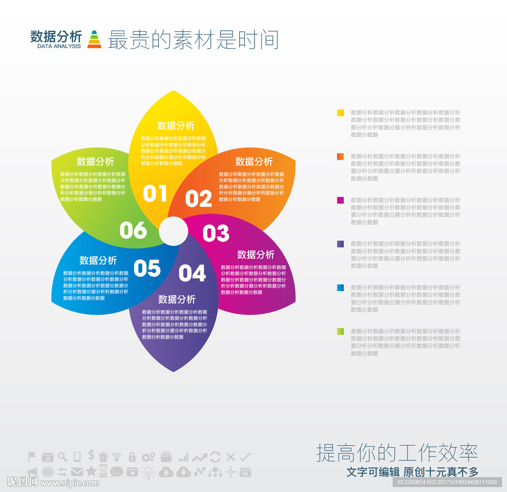 数据分析