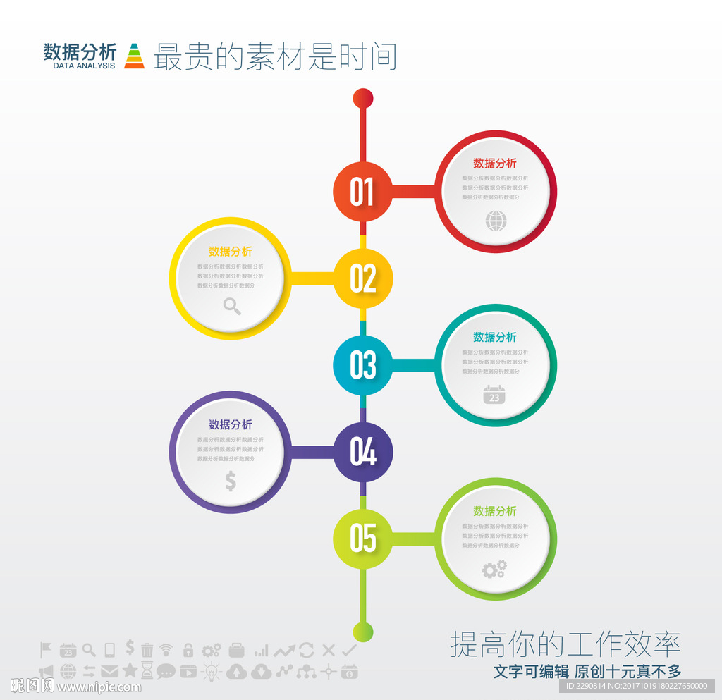 数据分析