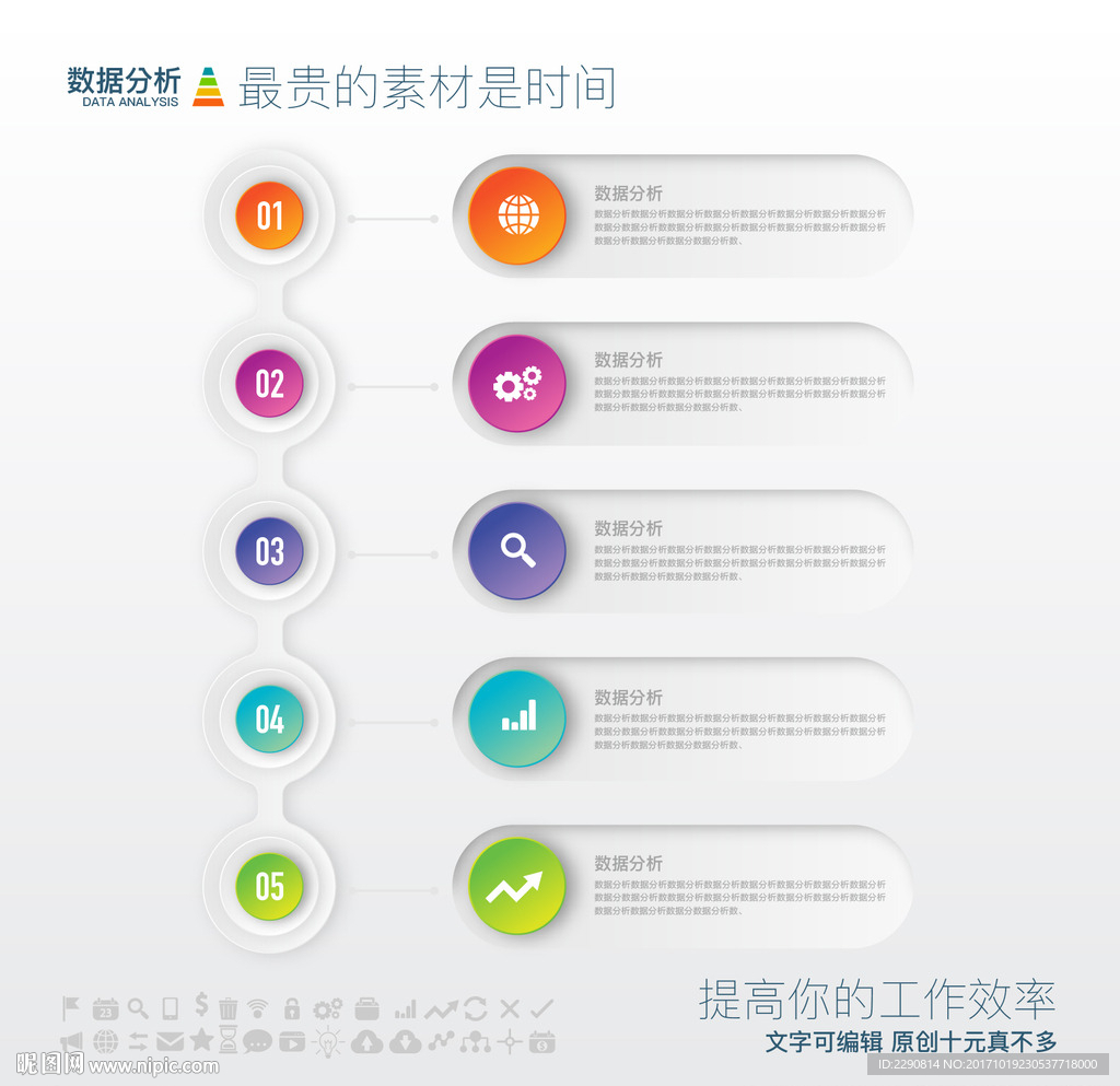 数据分析