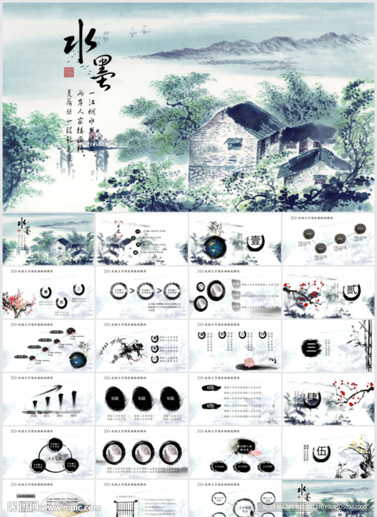 水墨中国风计划总结PPT模板