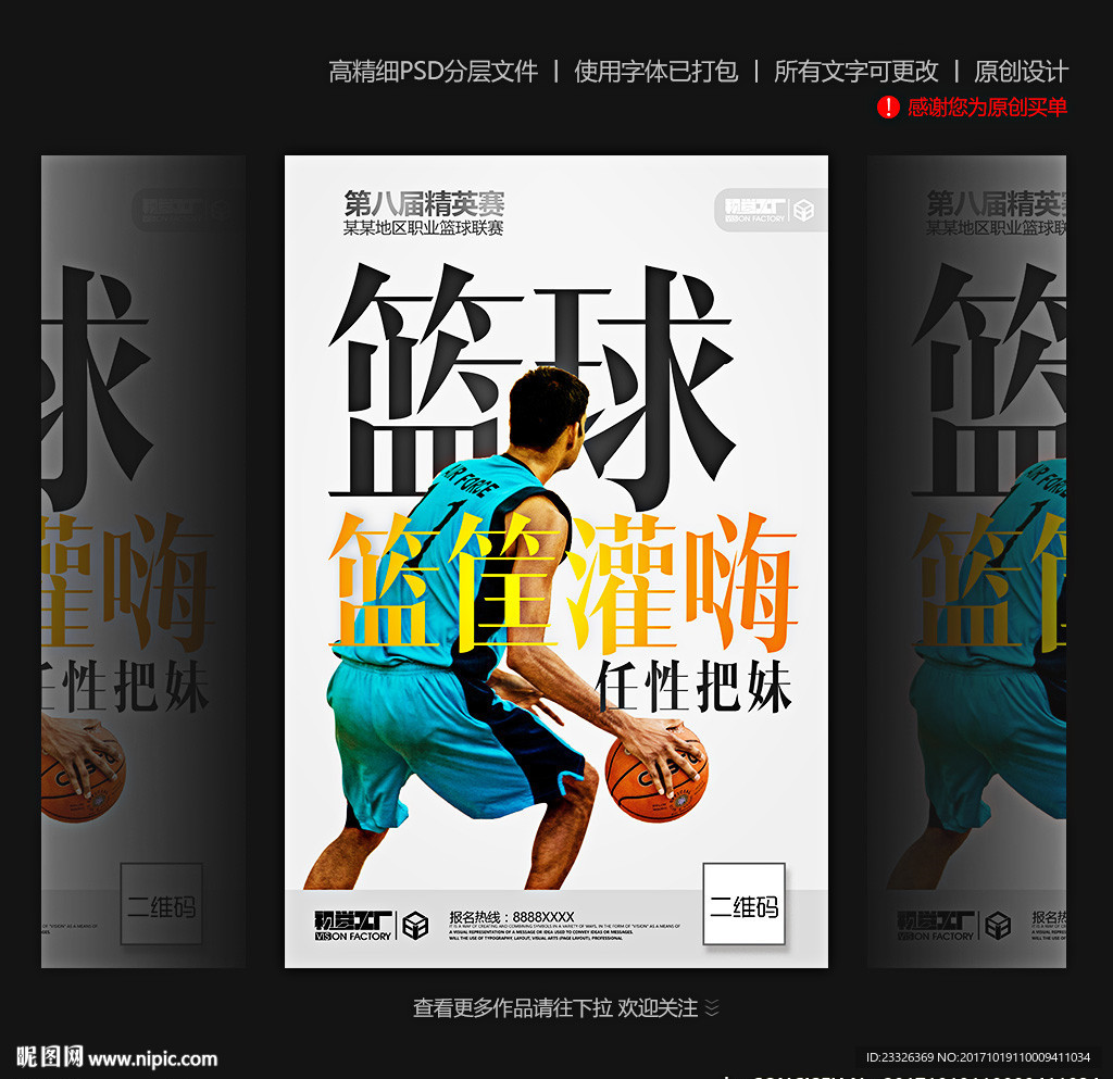 篮球