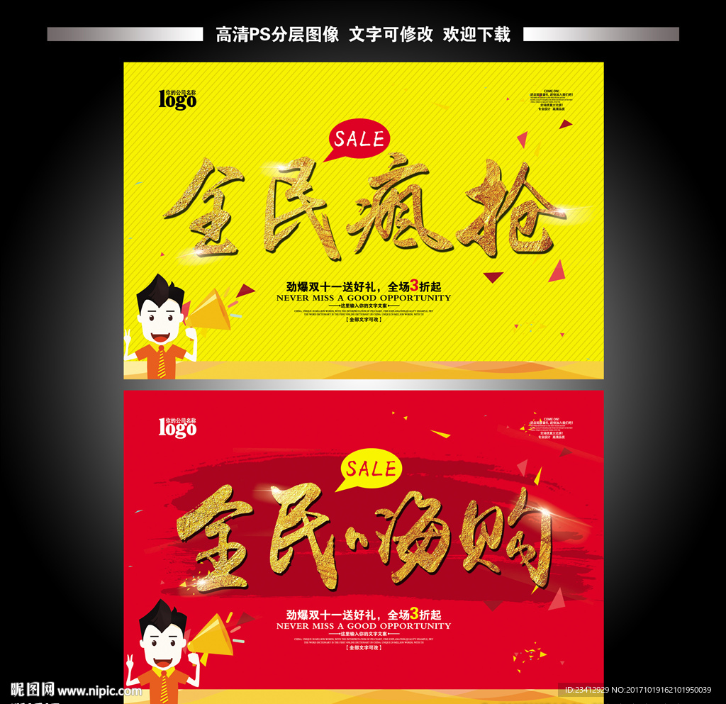 全民疯抢