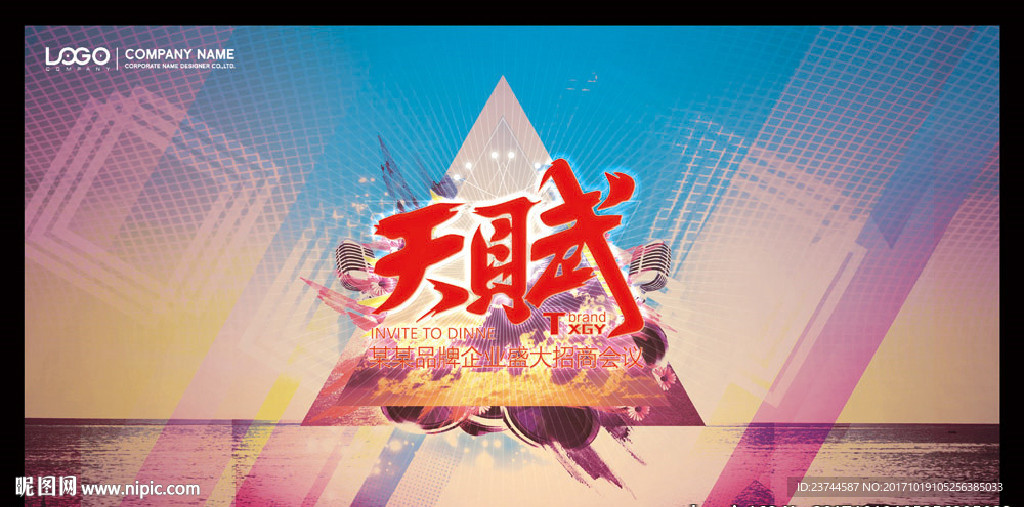 几何体会议背景