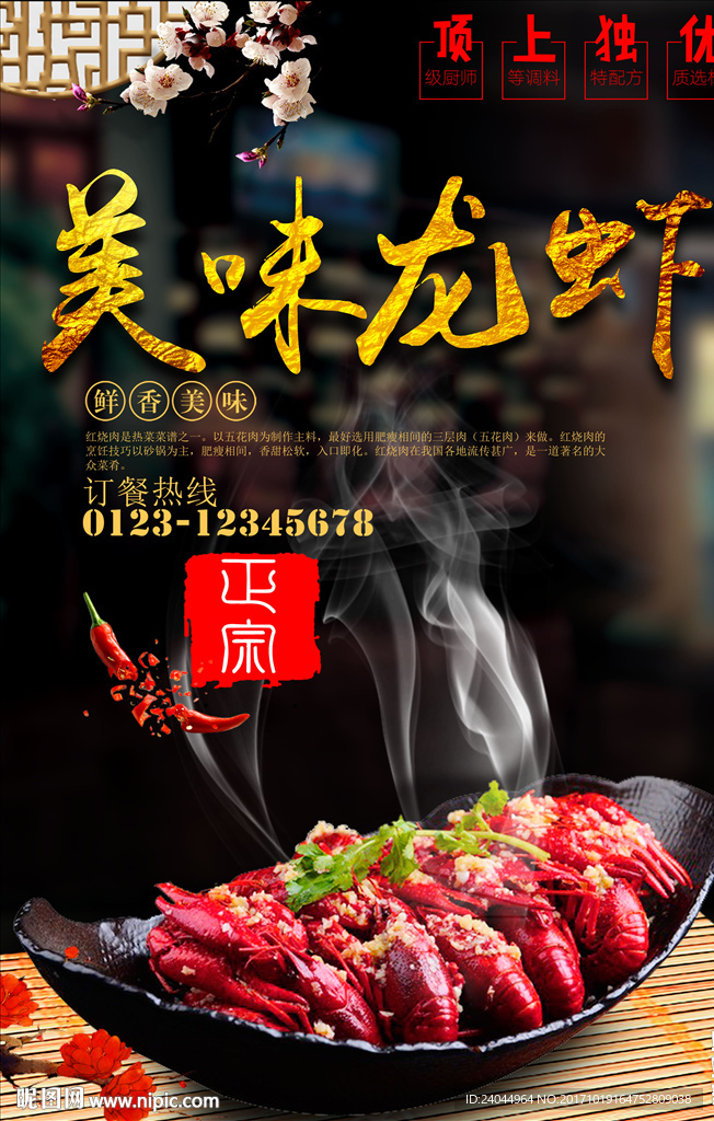 美味龙虾