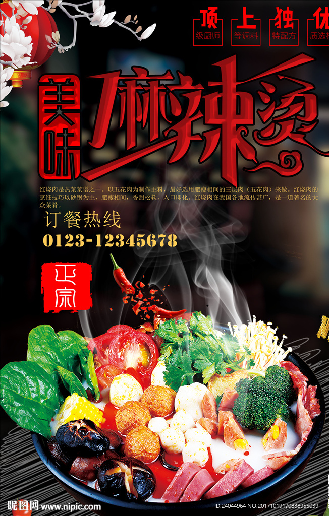 麻辣烫海报
