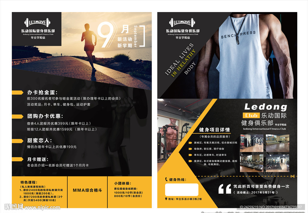 健身宣传单