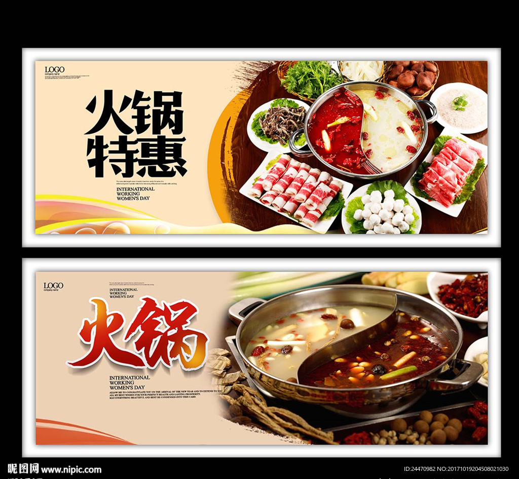 暖色高清简洁大气火锅海报设计