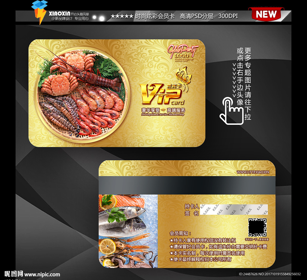 金色高档 海产品会员卡