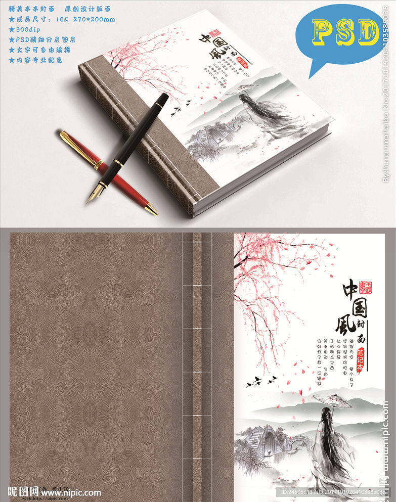 中国风封面设计