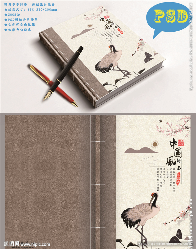 中国风封面设计