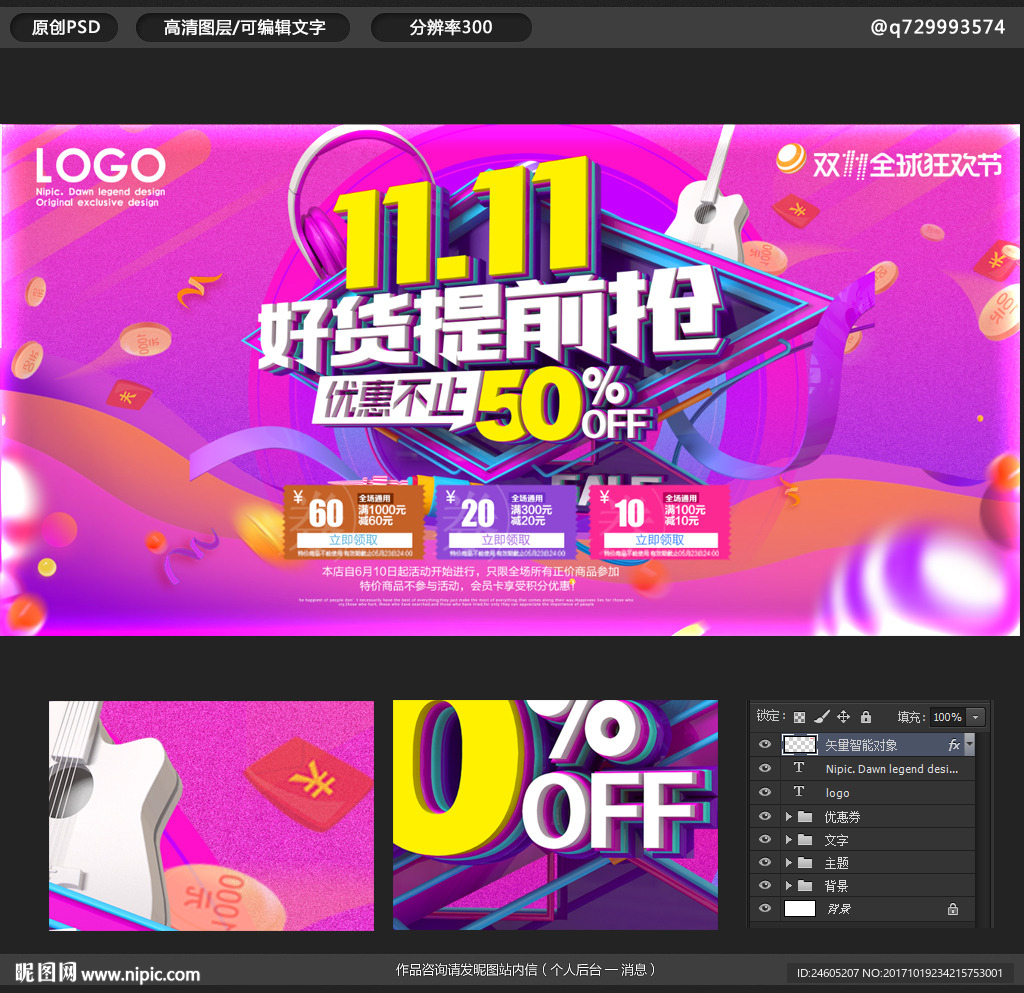 双十一海报