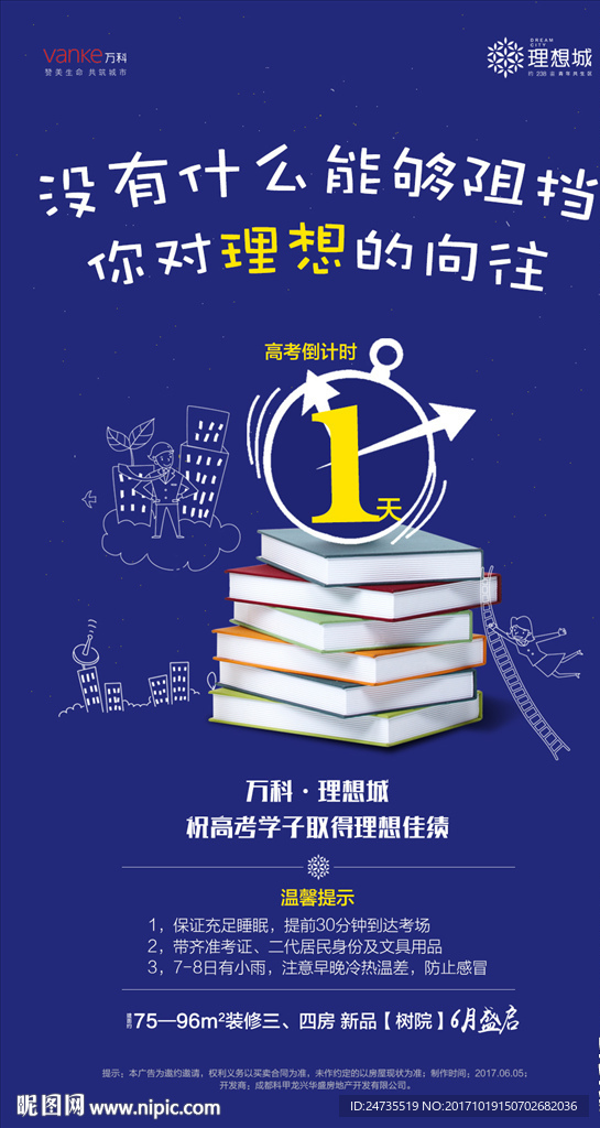 高考倒计时