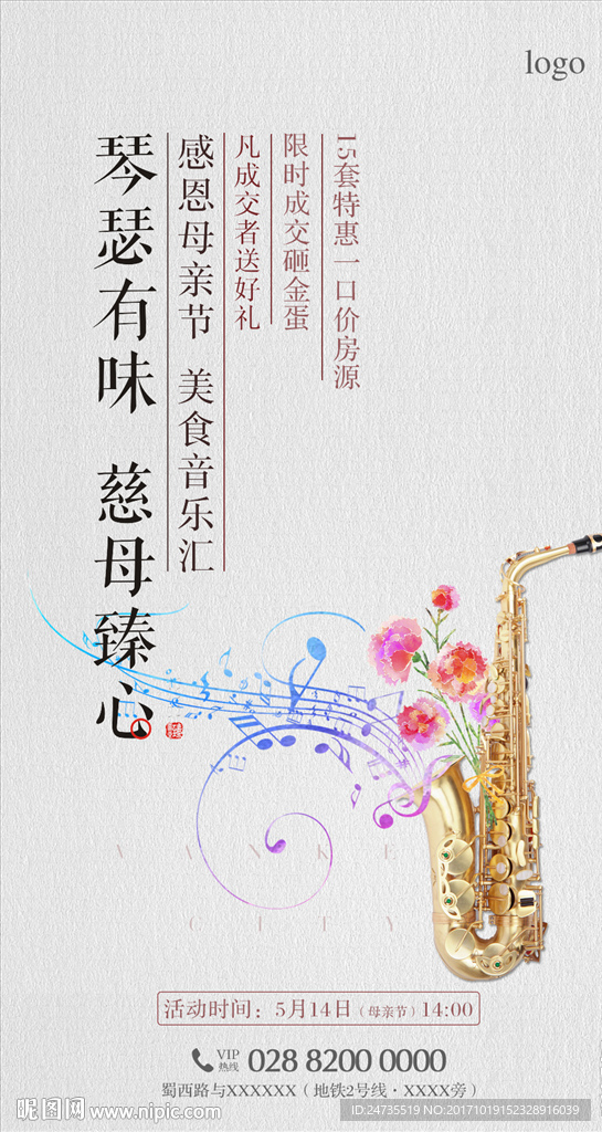 母亲节海报