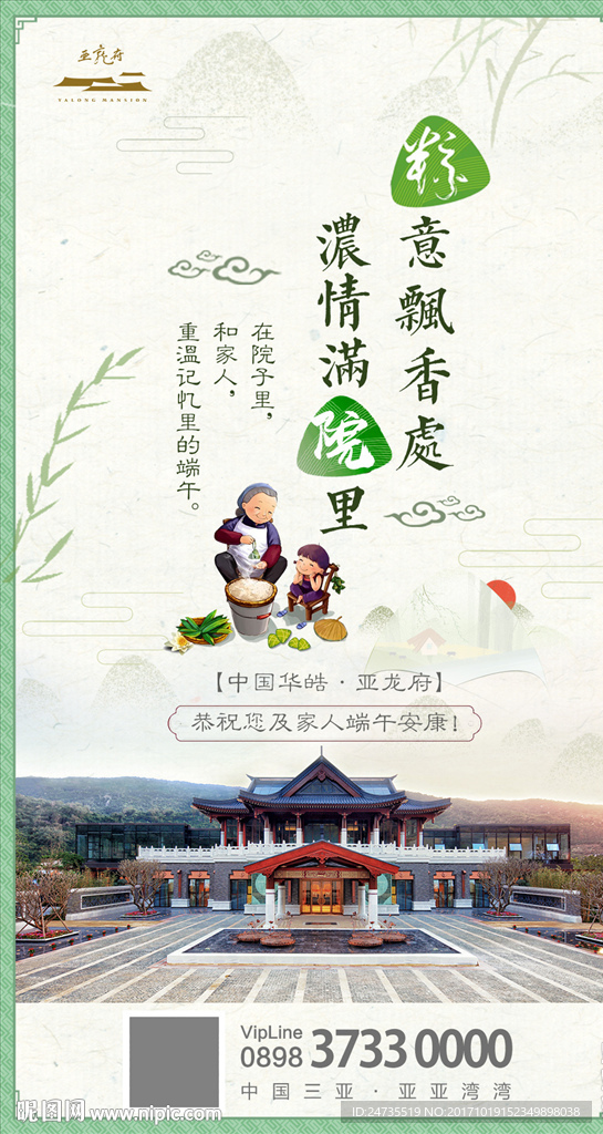 端午节海报