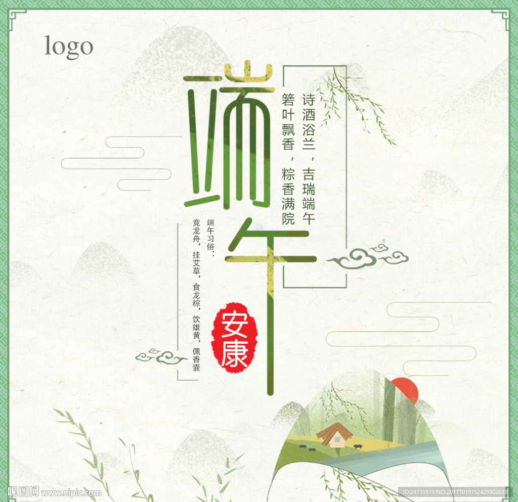 端午节礼品帖设计