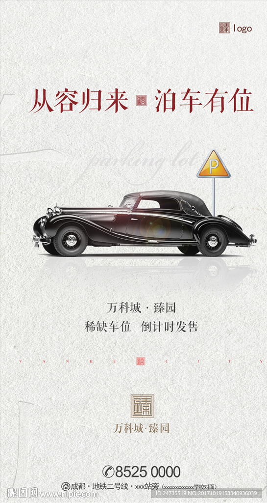车位开盘