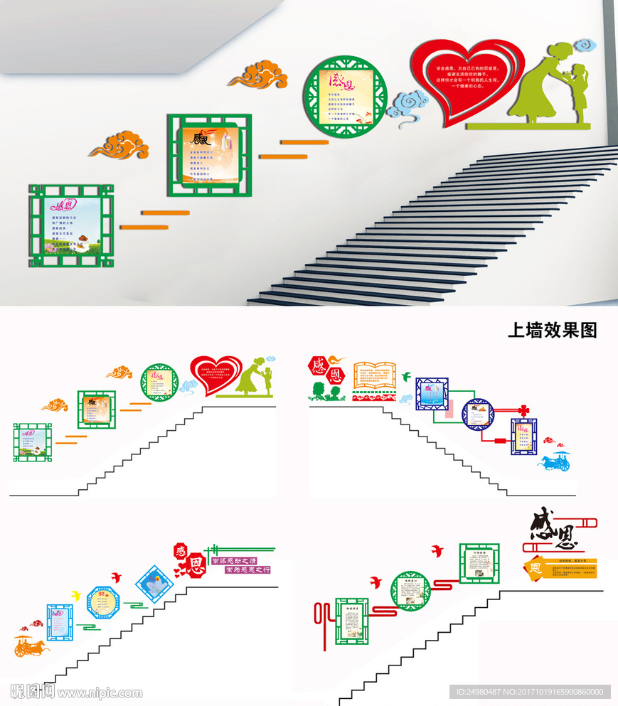 感恩楼梯文化墙图片