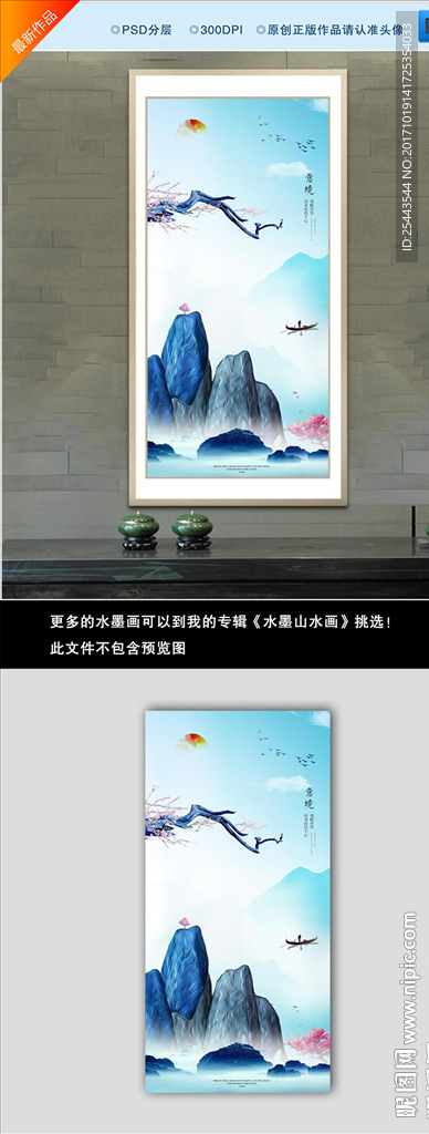 山水画