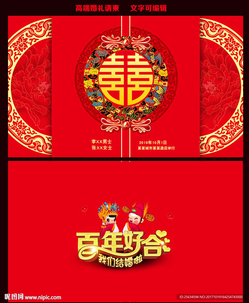 婚礼请柬