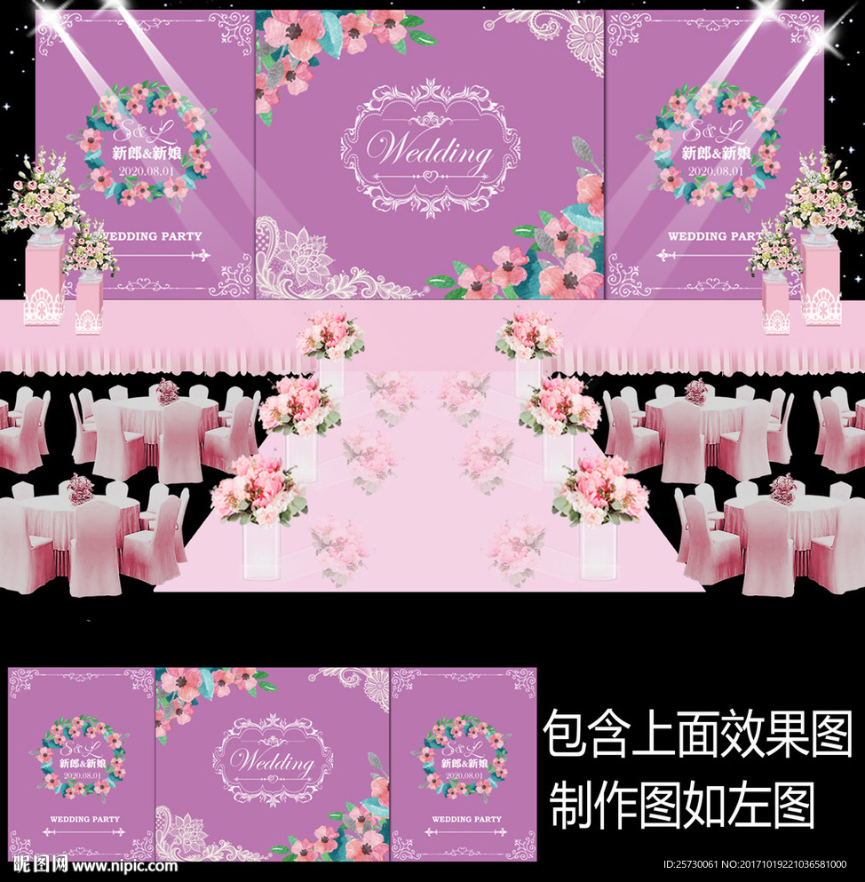 紫色花卉婚礼背景设计