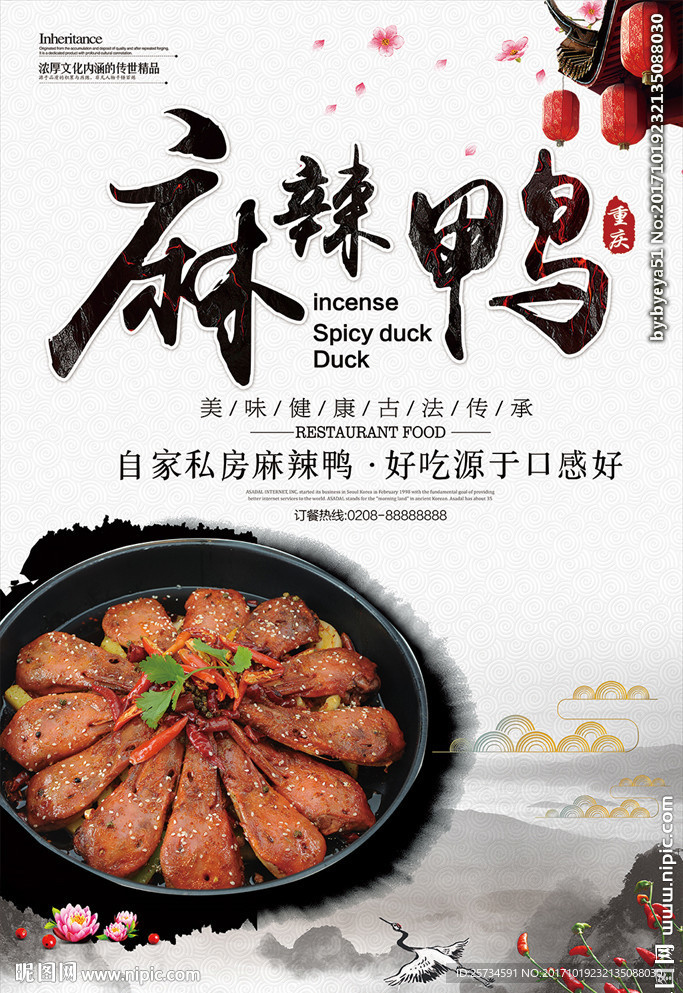 麻辣鸭餐饮美食海报