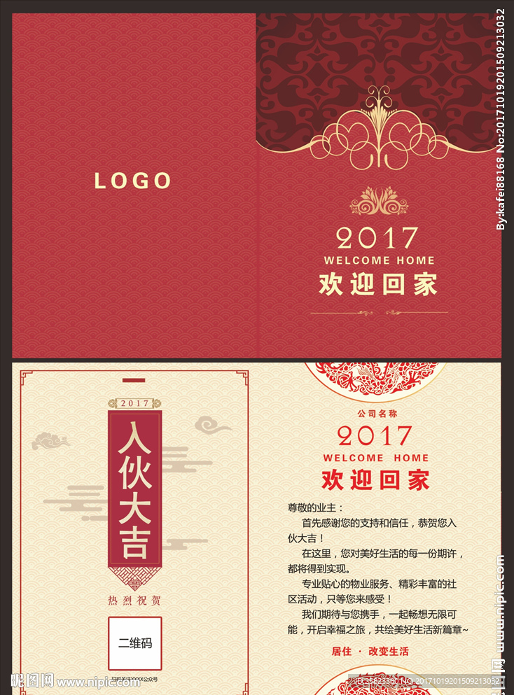 红色乔迁贺卡
