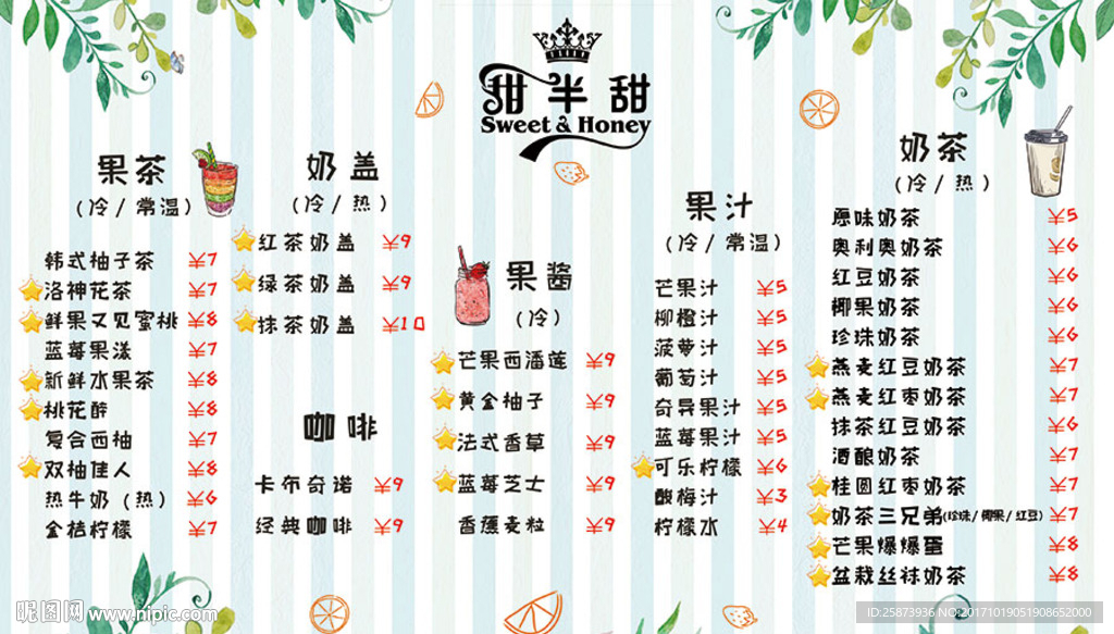 可爱风奶茶菜单