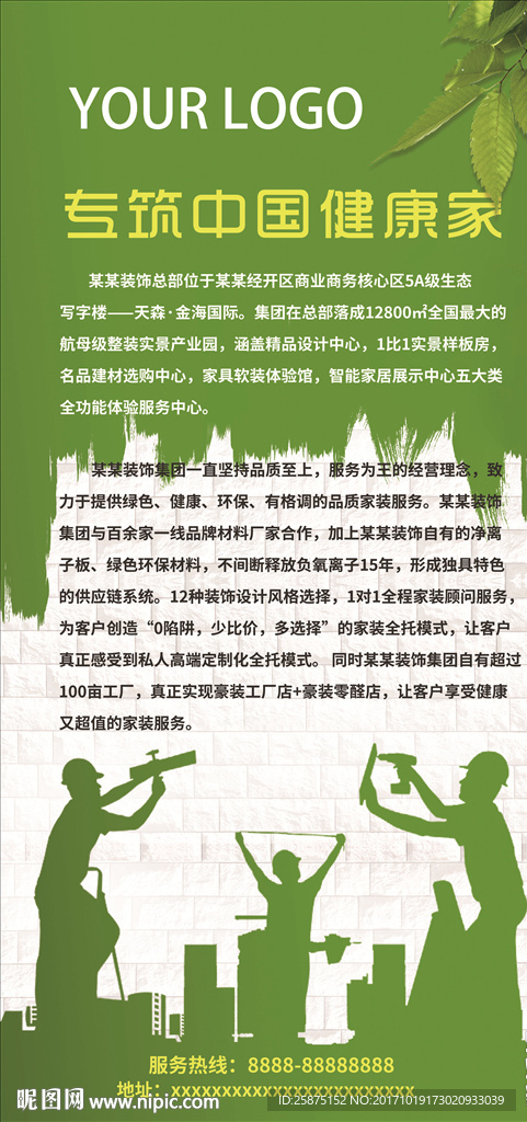 装修展架