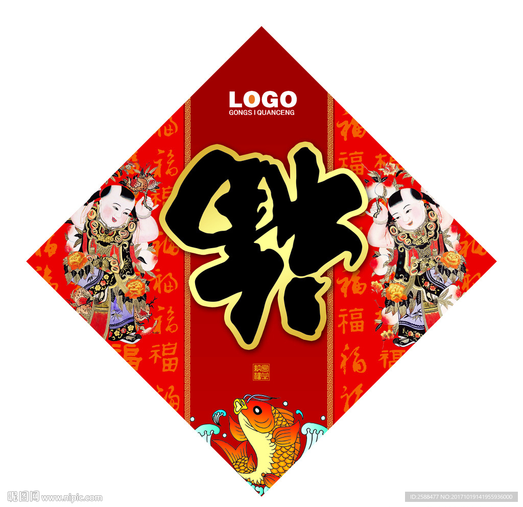 福字