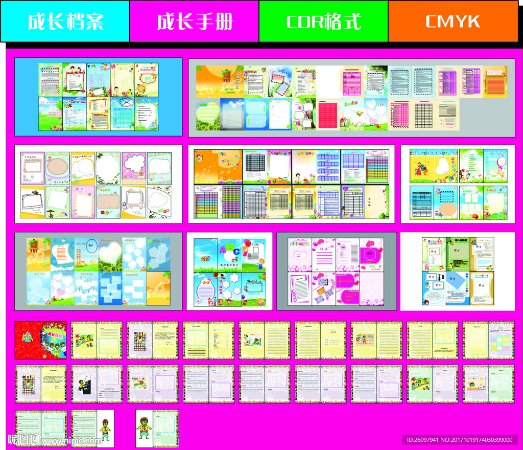 学生成长档案  学生手册