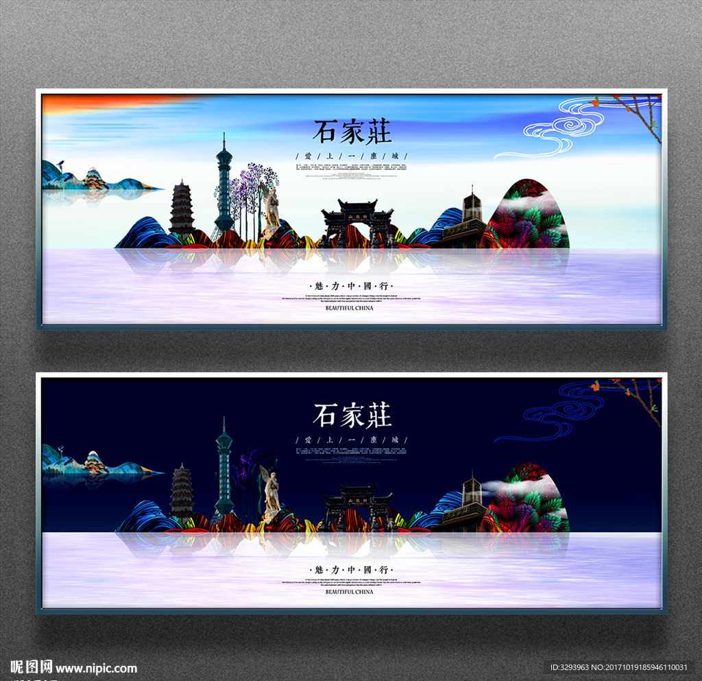 石家庄