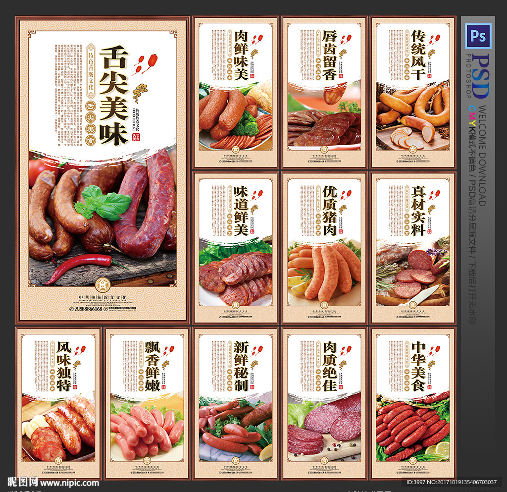 香肠
