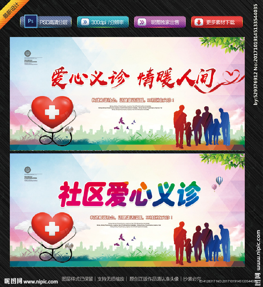 爱心义诊