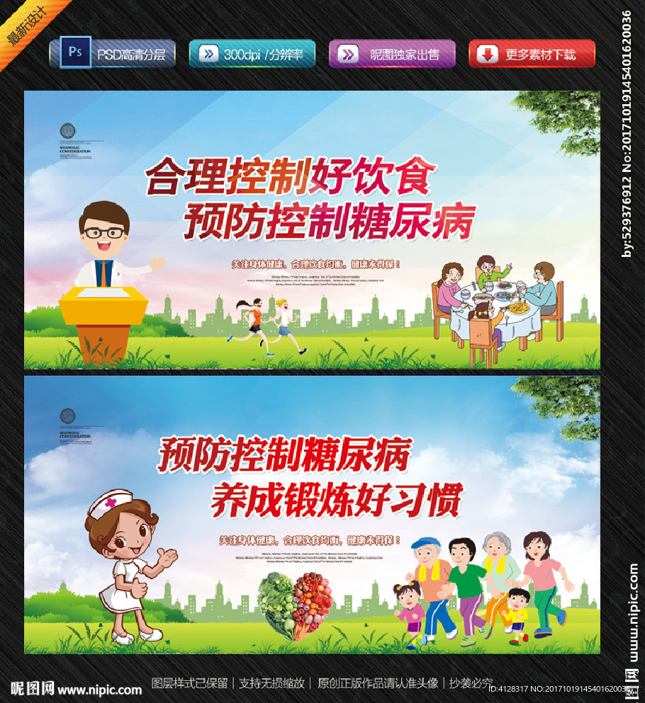 糖尿病