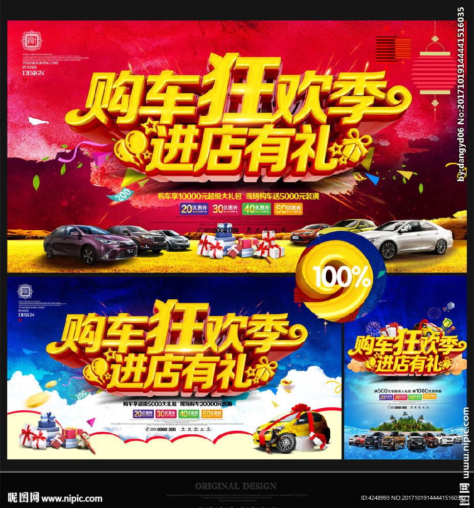 汽车海报