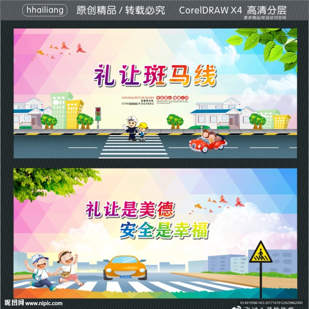 礼让斑马线 礼让是美德 安全是