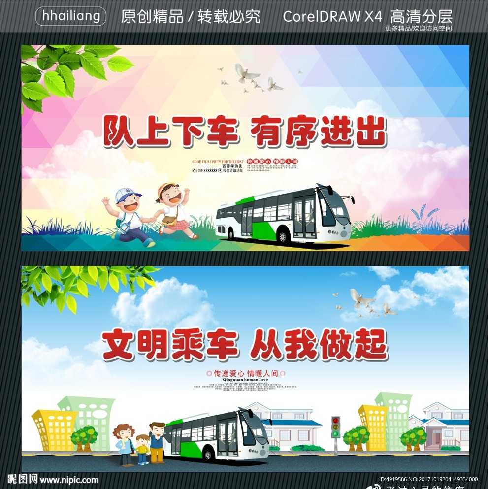 队上下车 有序进出 文明乘车