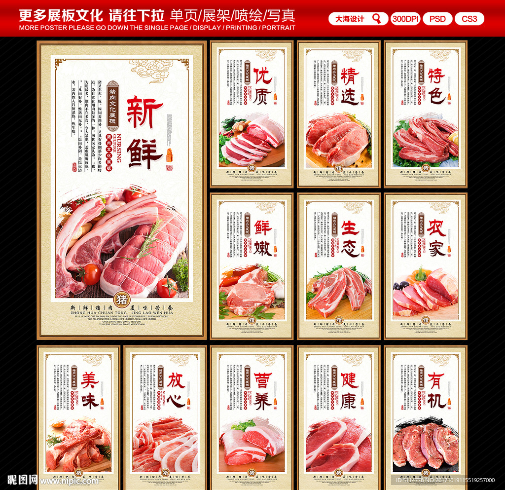 猪肉