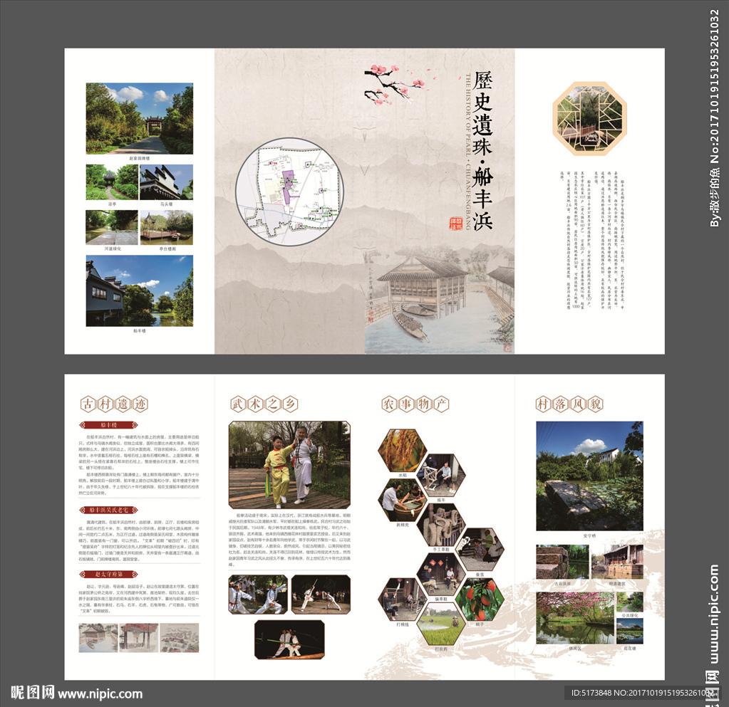 历史遗珠·船丰浜折页