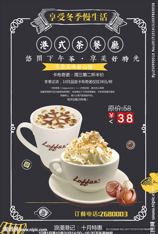 港式奶茶促销海报