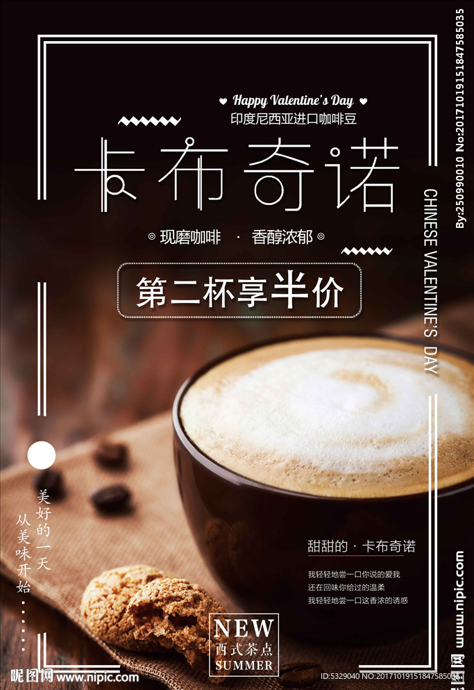卡布奇诺咖啡饮品新品宣传海报