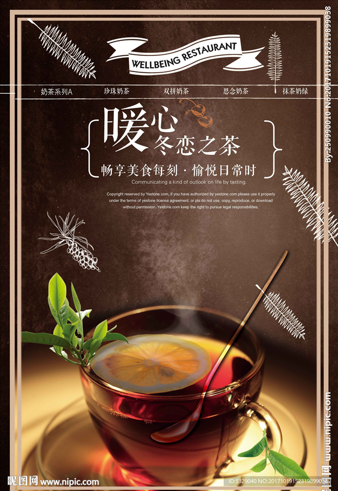 柠檬红茶凉茶海报
